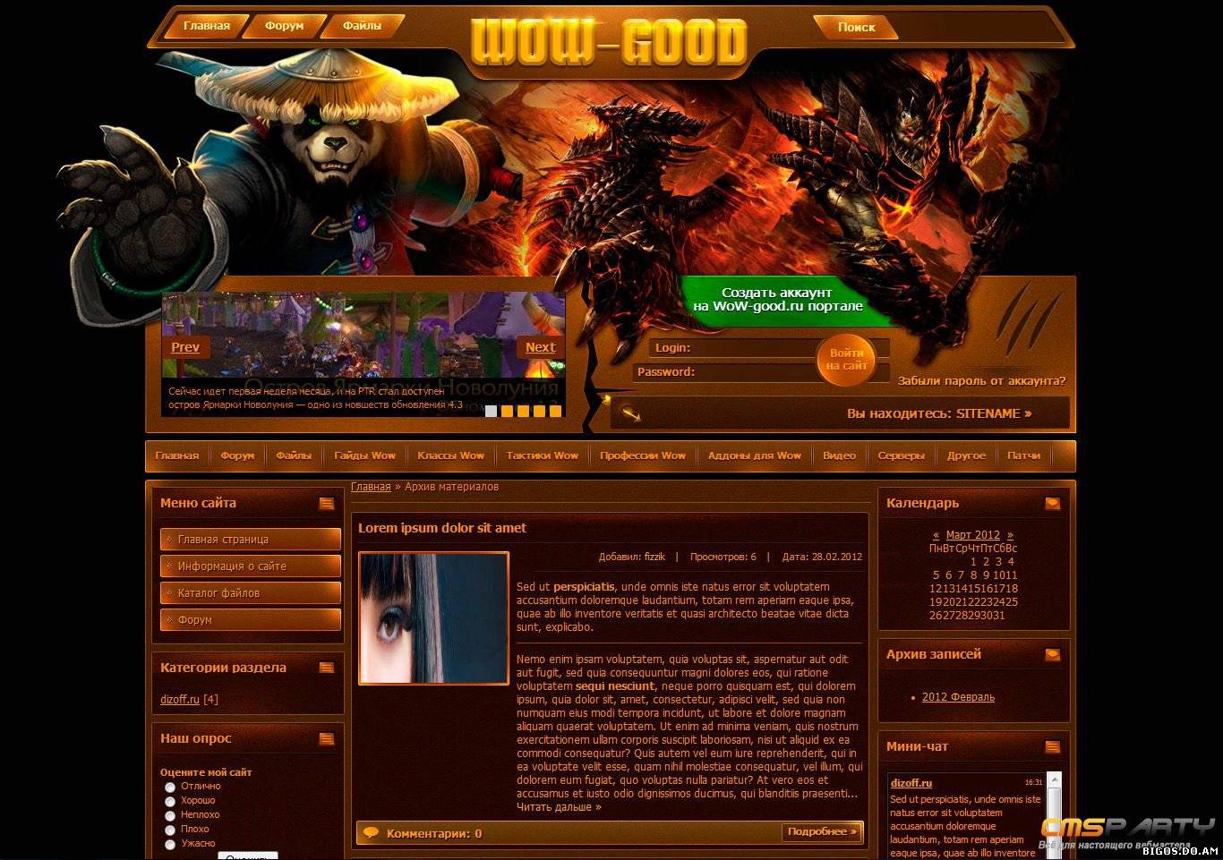 Создаваемые форум. World of Warcraft шаблон. DLE шаблоны wow. Шаблон wow Cataclysm. Html шаблоны wow.